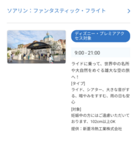 今度ディズニーシーに行く予定があります ソアリン乗りたいんで Yahoo 知恵袋