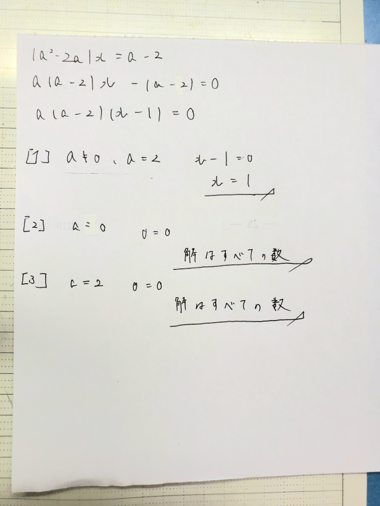 「aは定数とする。次の方程式を解け。 (a^2-2a)x=a-2」 という問題について写真のように解いたのですが、全く答えが異なっていました。なぜこの解き方では解けないのか、どのように解くのか教えてください。