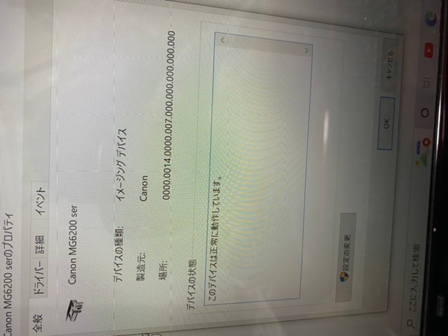 こんばんわ。10年前ぐらいに購入したcanonのMG6230 - Yahoo!知恵袋