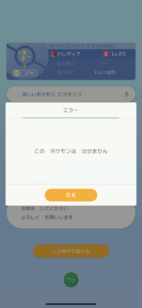 ポケモンホームのgtsで色違いのヒスイドレディアを預けようと Yahoo 知恵袋