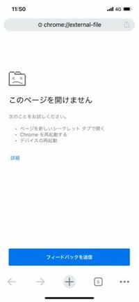 Iphone12で Chromeでpdfをダウンロードして Yahoo 知恵袋