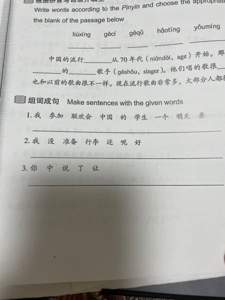 中国語の問題です。 3️⃣の並び替え問題を教えて頂きたいです