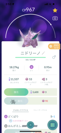 ポケモンgoのスーパーリーグでニドクインを作るんですけどシャドウと普通 Yahoo 知恵袋