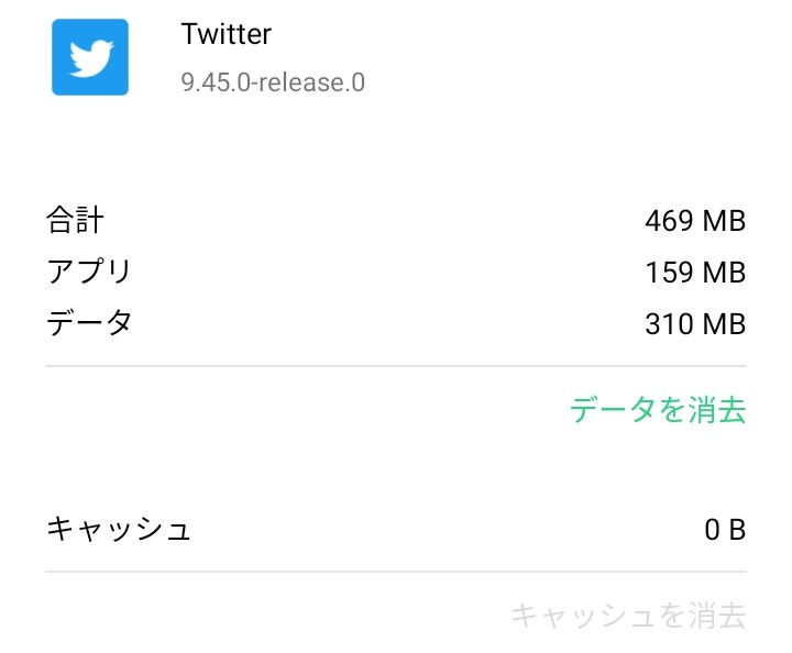 Twitterが重くなりキャッシュを削除しました 添付のデータも削除し Yahoo 知恵袋