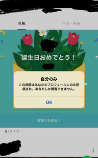Lineについて この間 誕生日だったので何人かからlineのバースデ Yahoo 知恵袋