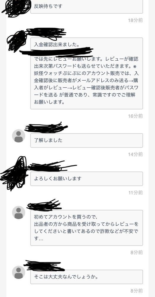 ぷにぷに 他の人購入不可 ゲームトレードで初めてぷにぷにのアカウントを買うのですが、こ