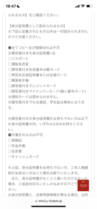 今回のnctのファンミで、本人確認についてなのですがこの画像を見る