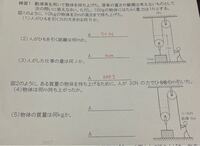 中3理科 仕事の原理 中3の理科の問題です 答えと計算方法を教えて Yahoo 知恵袋