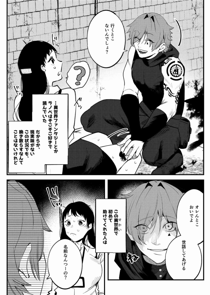 この漫画のタイトルを教えてください 異世界トリップ先で助けてく Yahoo 知恵袋