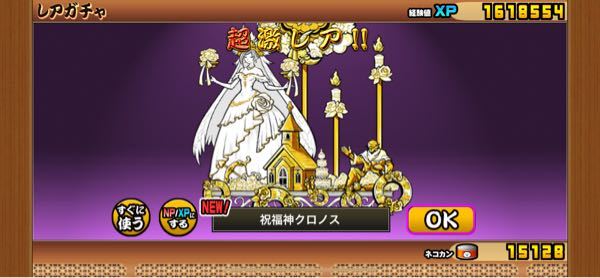 こいつ強い にゃんこ大戦争 やや本家の時空神クロノスには劣るものの Yahoo 知恵袋