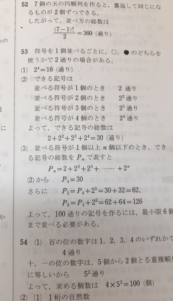 2種類の符号○○をいくつか1列に並べて記号を作る。問い、100通りの記