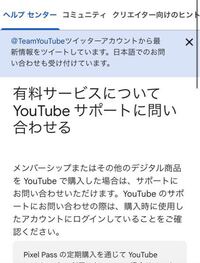 Youtubeのメンバーシップに関して問い合わせたいのですが Yahoo 知恵袋