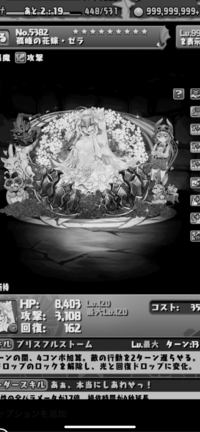 パズドラ花嫁ゼラは元覚醒もゴミなのに弄られず 雑に超覚醒10 Yahoo 知恵袋