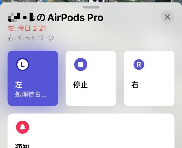 AirPodsを片方落としてしまいました。探す、というアプリで落ちてる場所に行きましたが見つかりません。 下の写真の、今日 2:21 という赤い文字は何ですか？自分は2:21に外出していないのですが…