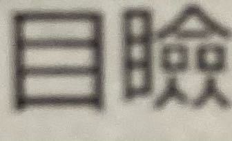 漢字の読み教えてください