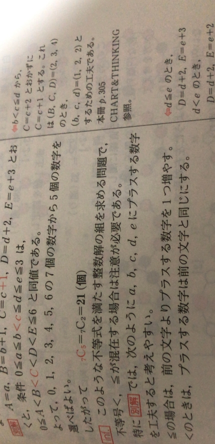 次の条件を満たす整数の組み(a,b,c,d,e)の個数を求めよ。0≦a
