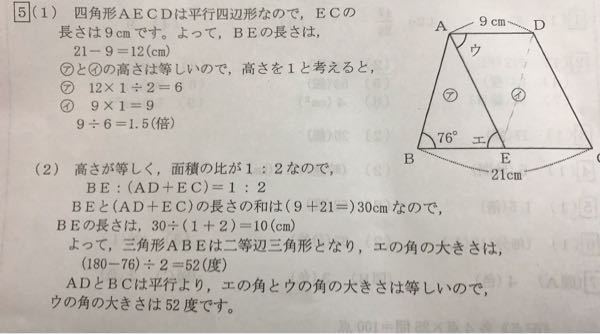 （2）でBEの長さが10cm、よって三角形ABEは二等辺三角形となりとありますが、なぜ二等辺三角形とわかるんですか？