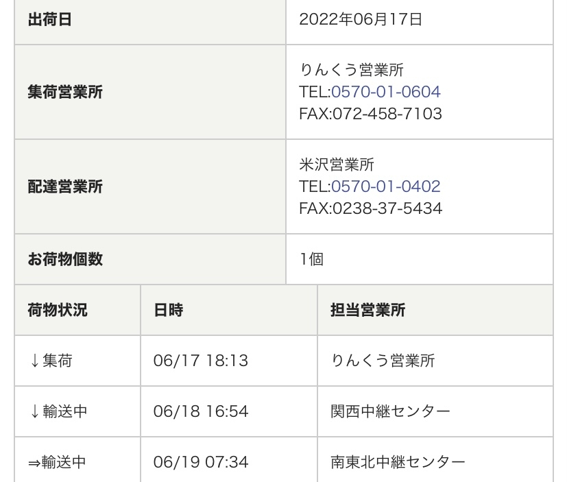 佐川急便で 輸送中06 1907 34南東北中継センター と Yahoo 知恵袋