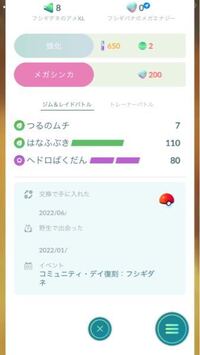 ポケモンgoについて質問です 前のフシギダネのコミュニ Yahoo 知恵袋