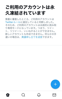 至急twitter永久凍結について昨日なぜか動かしてすらないサブ垢 Yahoo 知恵袋