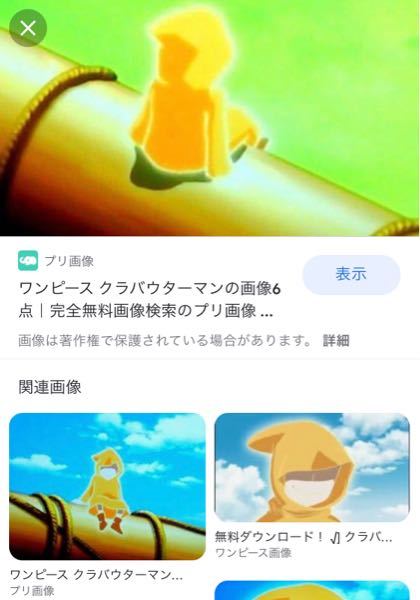 ワンピースのクラバウターマンについてです この写真ってア Yahoo 知恵袋