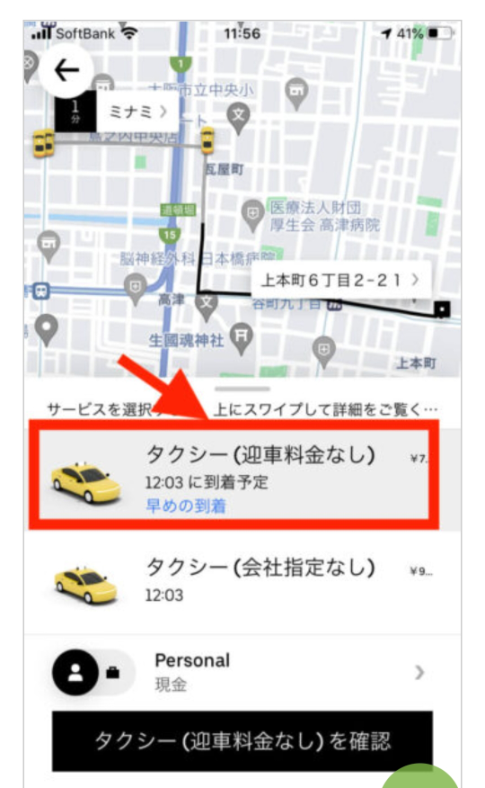 ●迎車料金なし●で東京23区内ウーバータクシーを手配することはアプリ上で可能ですか？現在でも迎車料金なしを選択することができますか？