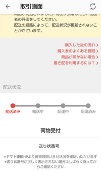 ヤマト運輸の匿名配送でしょうか らくらくメルカリで購入しました 購入挨 Yahoo 知恵袋