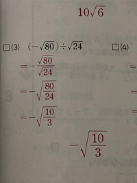 中3数学平方根 平方根を含む式の計算で こういう問題があって答えが Yahoo 知恵袋