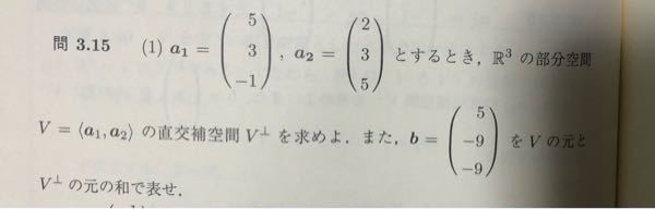 線形代数です。この問題の式を教えてください。 答えは(上から2,-3,1),(5,-9,-9)=(1,-3,-11)+(4,-6,2) です。