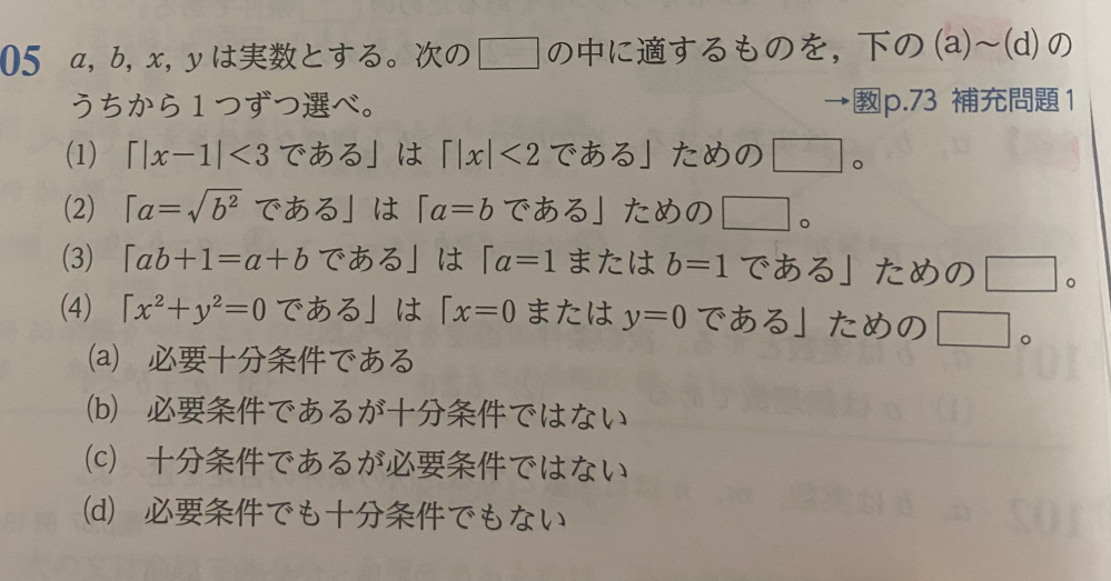 高一数A 必要十分条件について解説してほしいです。よろしくお願いします！！