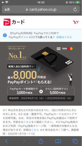 PayPayカードキャンペーン 今日(6月23日)申し込んで発行が来月だったら3000円もらえませんか？ わかる方教えて下さい。