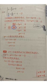 中2連立方程式の分数の式についてどなか教えて頂きたいです 何故 Yahoo 知恵袋