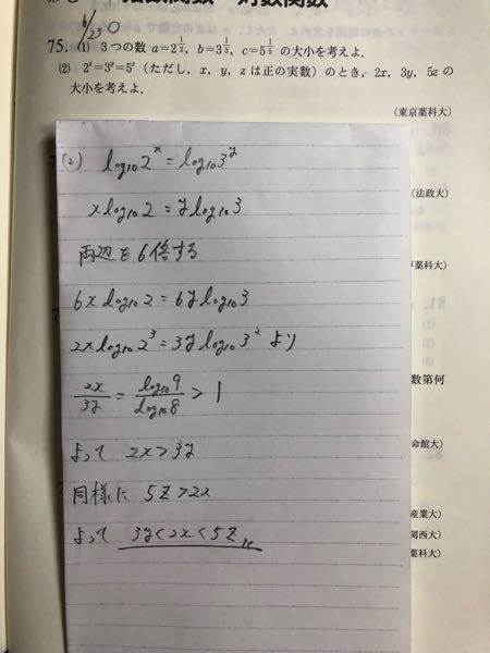 高校数学 数学II 指数関数・対数関数 画像の問題75（2）について質問です 答えは合っているのですが、自分の解き方でも大丈夫か教えてほしいです。別の紙に写したので少し省略してあります。 参考書の解答では共通の値をkと置き、（1）を利用して解いていました
