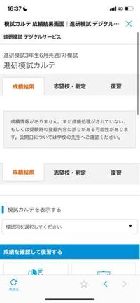 進研模試の結果が見れません 助けてください Yahoo 知恵袋