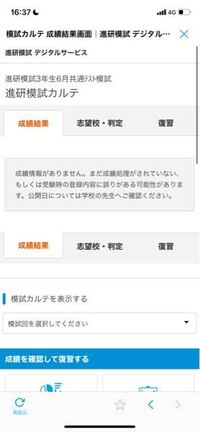 進研模試の結果が見れません 助けてください Yahoo 知恵袋