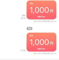 PayPayって、既読になってなかったら「友達が受け取りました」って出てても、まだ気付いてないってことですか？ 