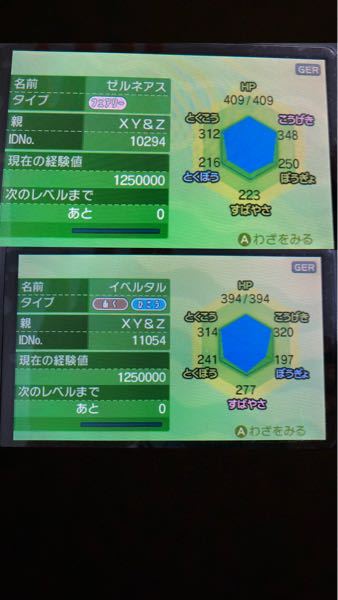 ポケモン改造判定 改造判定お願いします 昔配布された色違いイベルタ Yahoo 知恵袋