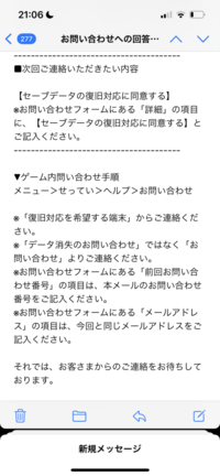ぷにぷにの復旧依頼出したんですけど この 次回ご連絡いただき Yahoo 知恵袋