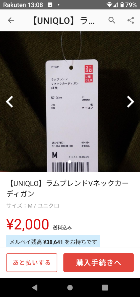 メルカリで「こちらまだ購入可能でしょうか？？」出品者「はい、可