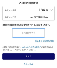 Auかんたん決済の支払い方法で Aupay残高支払いではなく Yahoo 知恵袋