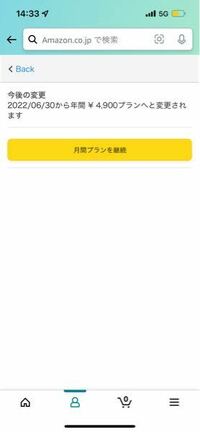 間違えてAmazonプライムの契約を1年のやつにしてしまったんですけど