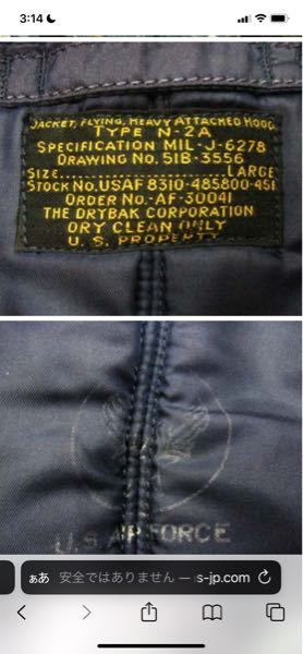 古い実物の米軍フライトジャケットに詳しい方質問よろしくお願い致します。 こちらの古いN-2Aというフライトジャケットを購入したのですが、この黒タグをみて、何年に製造された商品か分かる人居ましたでしょうか？ よろしくお願い致します。