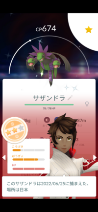 ポケモンgoについてです Cp44のサザンドラがいます C Yahoo 知恵袋