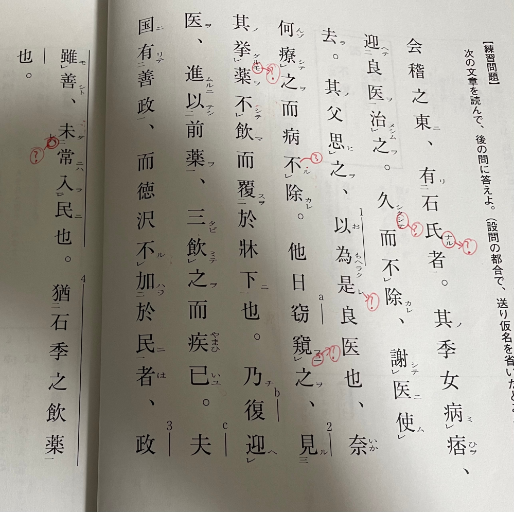 漢文について質問です。 私は全くもって漢文を理解していないのですが、そんな私なりに1文解いてみた結果、出てきた疑問を集めました。答えていただけると嬉しいです。 ①1行目、このナルという助動詞はど...