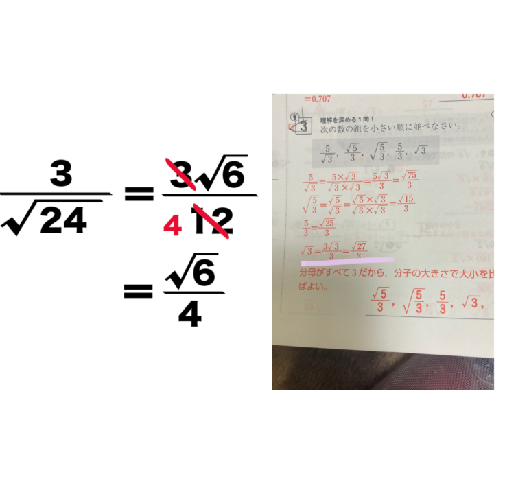 中三の数学についてです。 質問が2個あります！ 1つ目は右の写真のマーカーを引いてるところがなぜこのようになるかです。 2つ目はなぜ‪√‬24分の3から12分の3‪√‬6になるかです！！ 優しい方分かりやすく説明おねがいします。