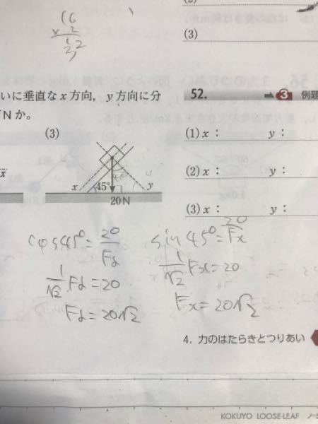 物理基礎の力学の問題です。 (3)番がなぜこの解き方じゃダメなのか教えて欲しいです。答えはx、y共に14Nです。