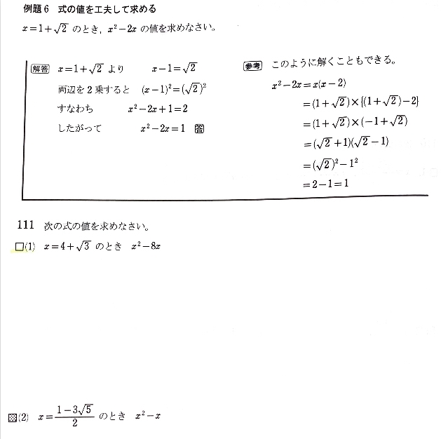 p91 111 数学の問題です 画像の問題の解き方が分かりません。良かったら教えてください。よろしくお願いします