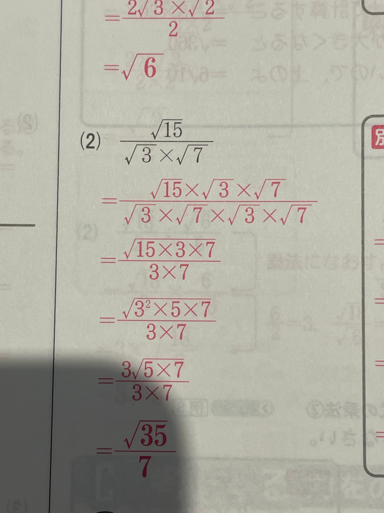 (2)について。 なぜ、√3×√7×√3×√7の分母が 3×7になるのでしょうか。 回答よろしくお願いします。