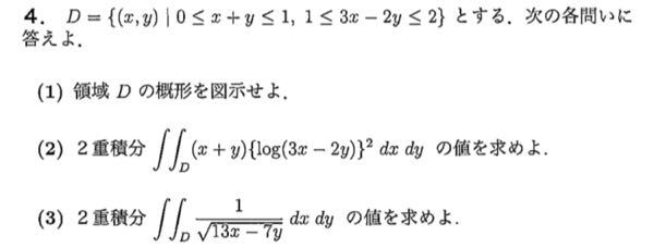 この重積分の問題はどのようにして解けば良いでしょうか？ 領域Dが複雑すぎてどのように解けば良いかわかりません。