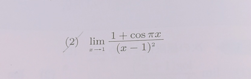 微積の極限値を求める問題です。 答えは「π^2/2」になるのですが、どうしてもマイナスがついてしまいます。 ロピタルの定理を用いて教えていただきたいです。 よろしくお願いします。